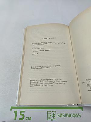 Анжелика в Новом Свете (Книга первая)