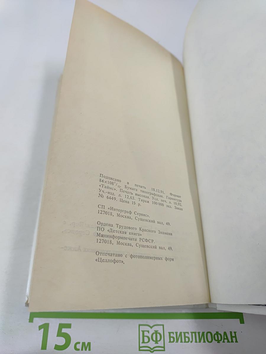 Анжелика в Новом Свете (Книга первая)