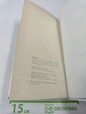 Анжелика в Новом Свете (Книга первая)