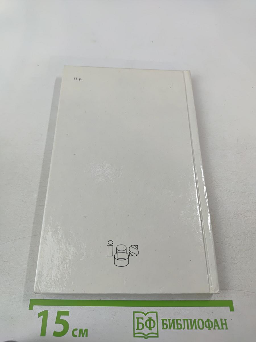 Анжелика в Новом Свете (Книга первая)