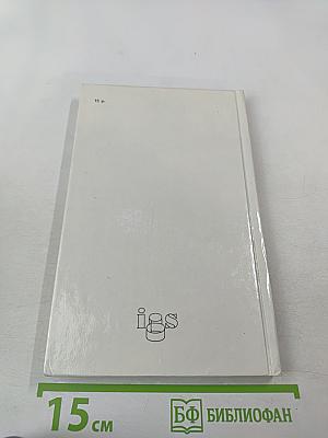 Анжелика в Новом Свете (Книга первая)