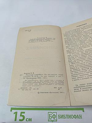 Рассказы о синонимах