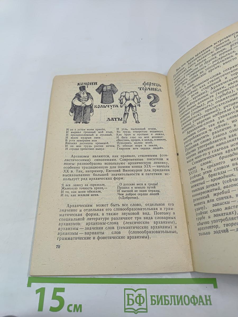 Рассказы о синонимах