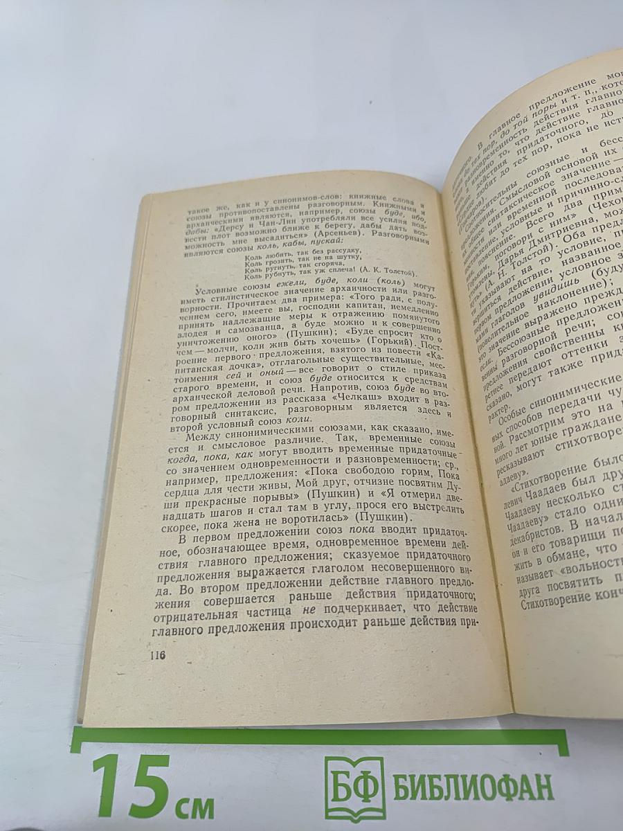 Рассказы о синонимах