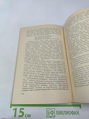 Рассказы о синонимах