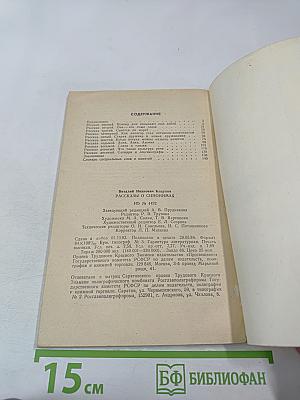 Рассказы о синонимах