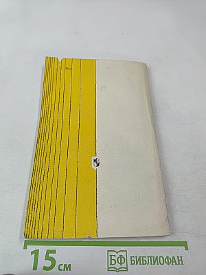 Рассказы о синонимах