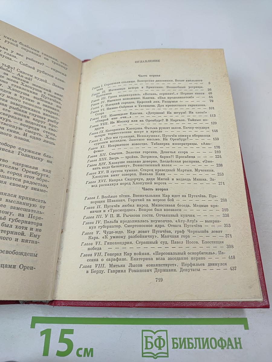 Емельян Пугачев, Книга 2