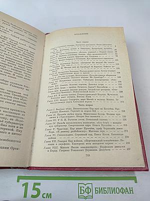 Емельян Пугачев, Книга 2