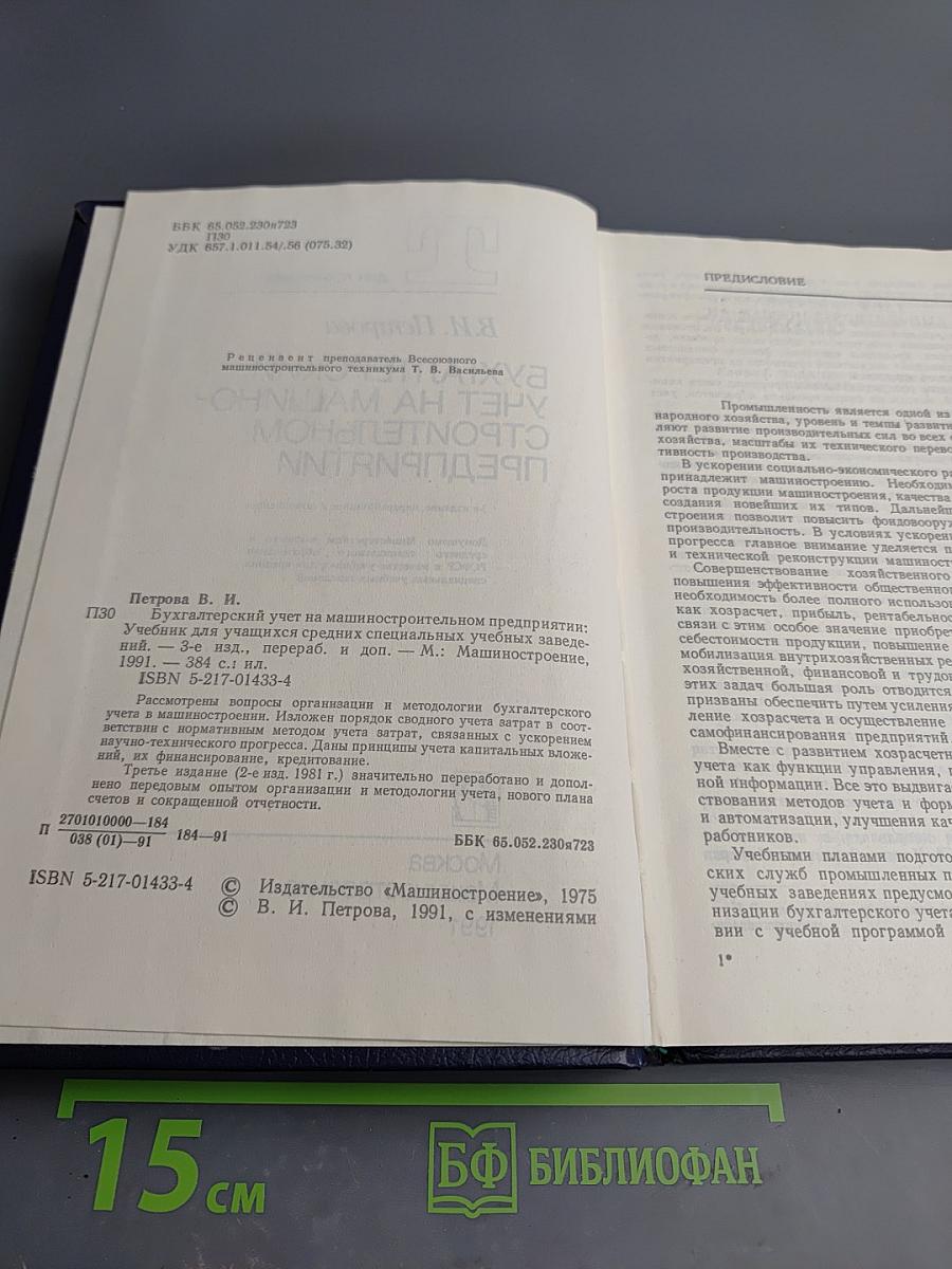 Бухгалтерский учет на машиностроительном предприятии