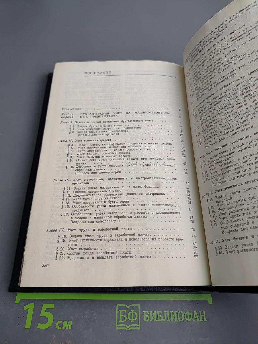 Бухгалтерский учет на машиностроительном предприятии