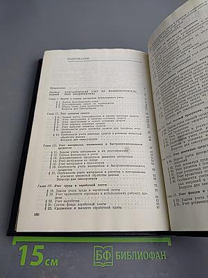 Бухгалтерский учет на машиностроительном предприятии