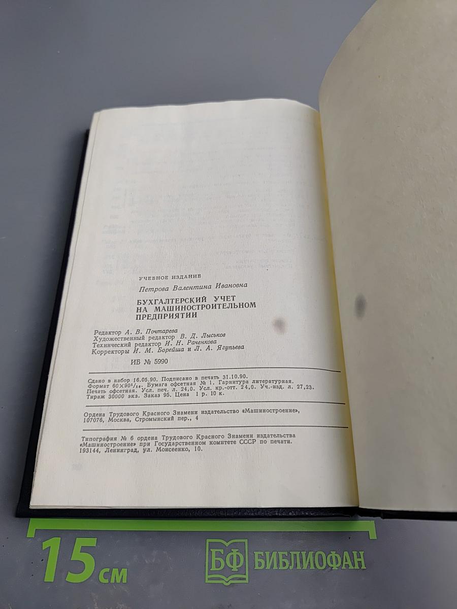 Бухгалтерский учет на машиностроительном предприятии