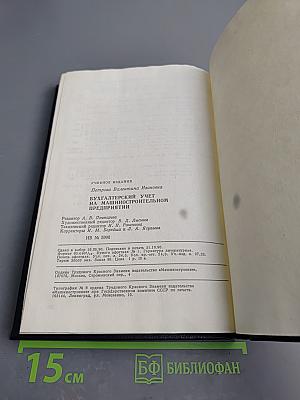 Бухгалтерский учет на машиностроительном предприятии