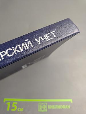 Бухгалтерский учет на машиностроительном предприятии