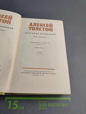 Собрание сочинений. Том шестой