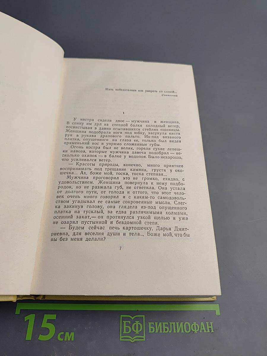 Собрание сочинений. Том шестой