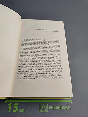 Собрание сочинений. Том шестой