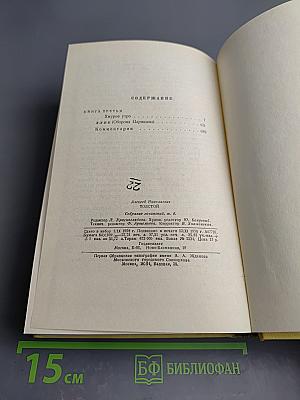 Собрание сочинений. Том шестой