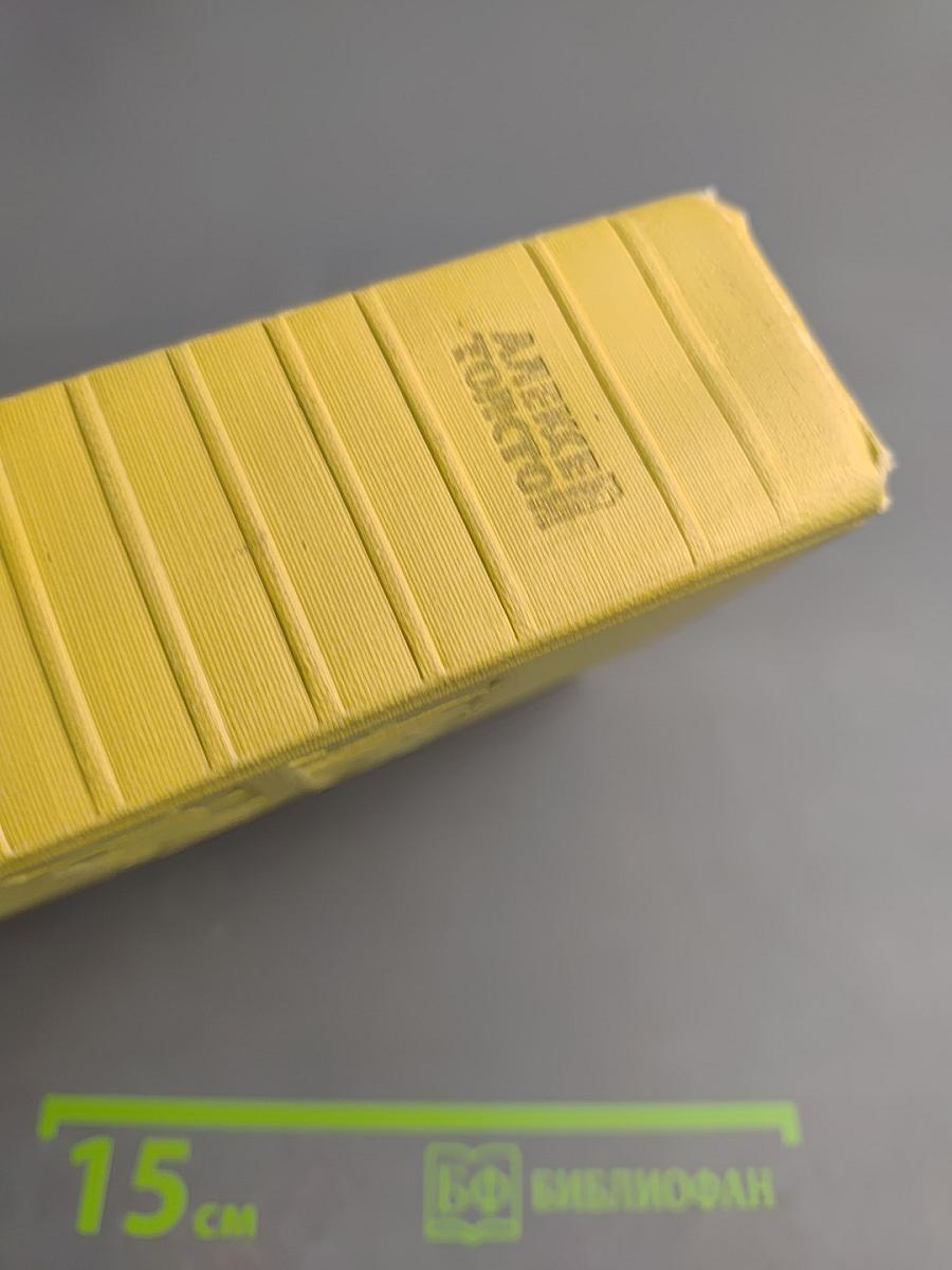 Собрание сочинений. Том шестой