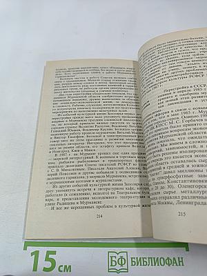 История Мурманской области (1917-1992 гг.)