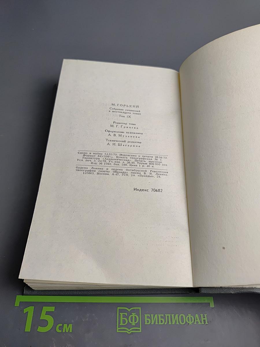 Собрание сочинений в 16 томах. Том 9: Повести 1915-1923