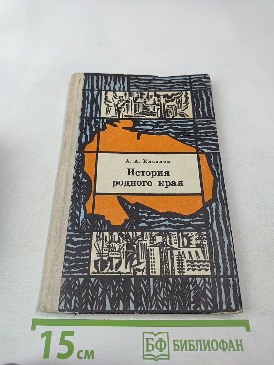 История родного края для 9 класса