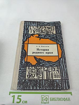 История родного края для 9 класса