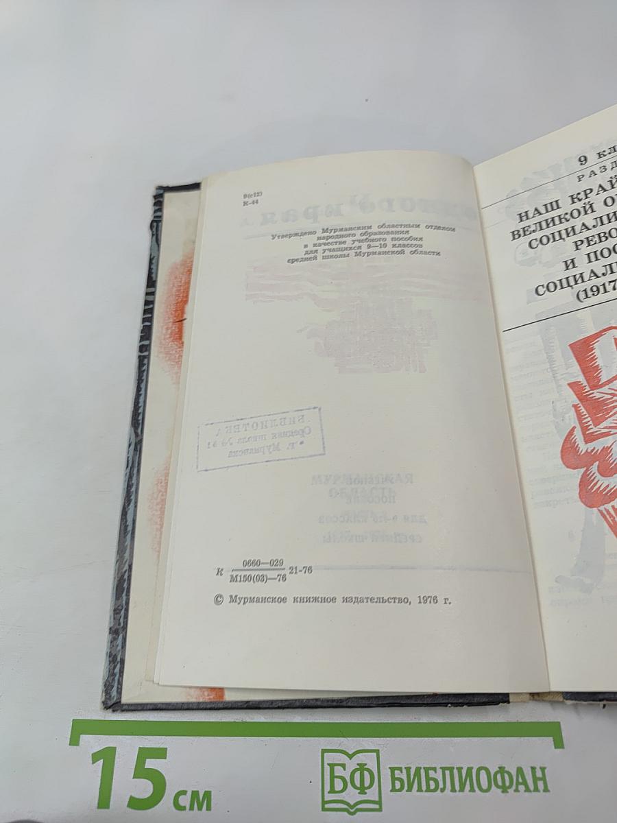 История родного края для 9 класса