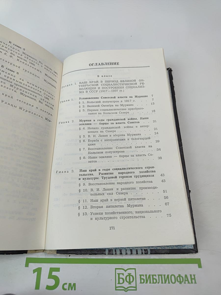 История родного края для 9 класса