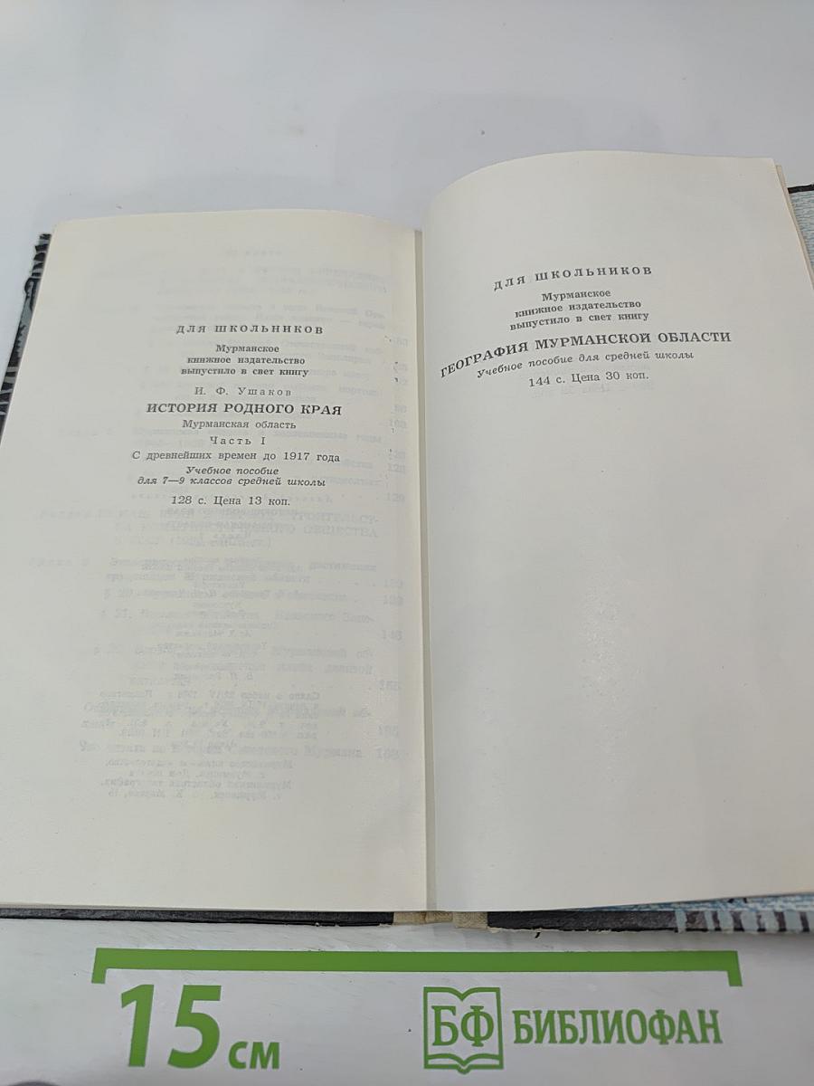 История родного края для 9 класса