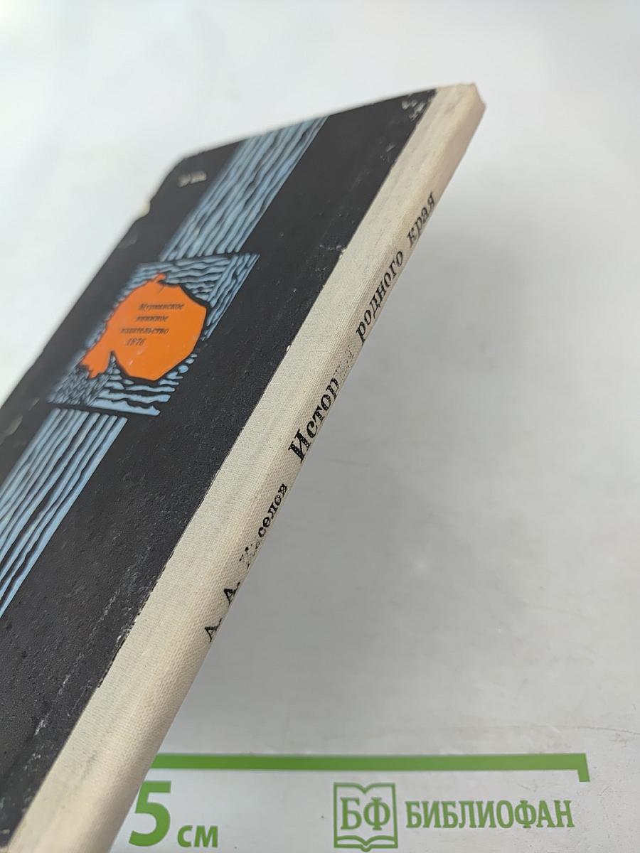 История родного края для 9 класса