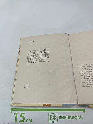 Таджикские народные сказки
