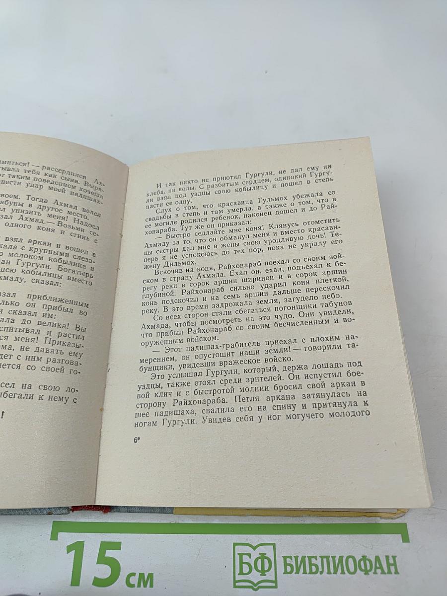 Таджикские народные сказки