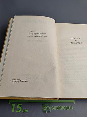 Полное собрание сочинений. Том седьмой: Критика и публицистика
