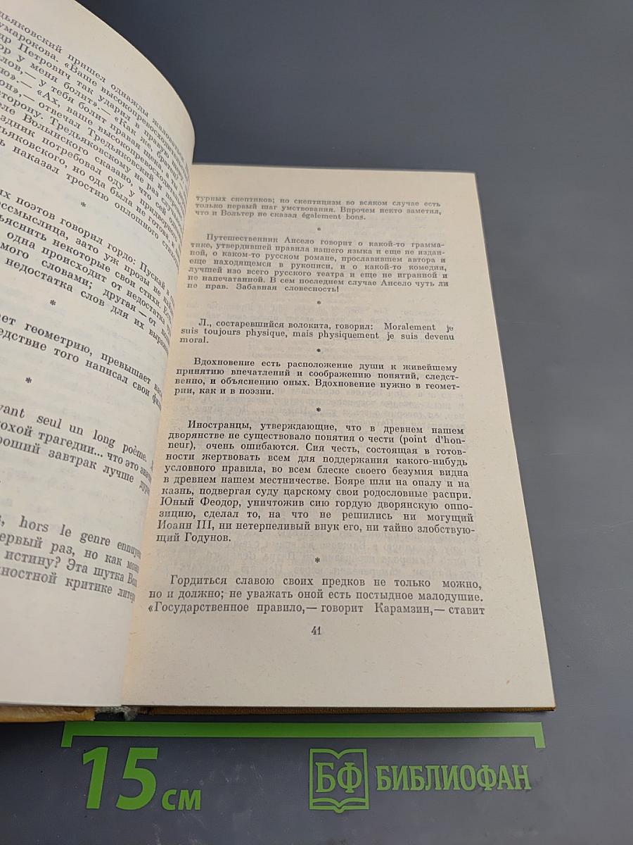 Полное собрание сочинений. Том седьмой: Критика и публицистика