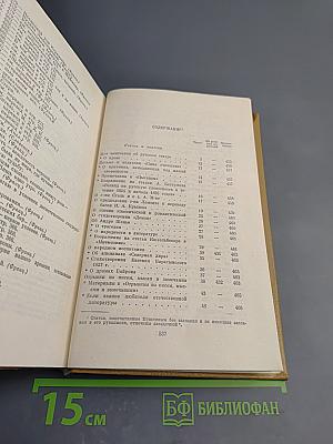 Полное собрание сочинений. Том седьмой: Критика и публицистика