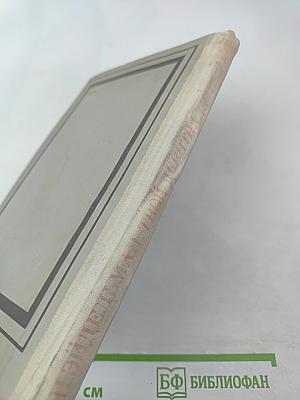 Твой девятнадцатый век