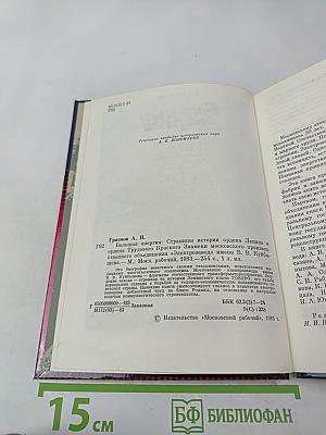 Большая энергия