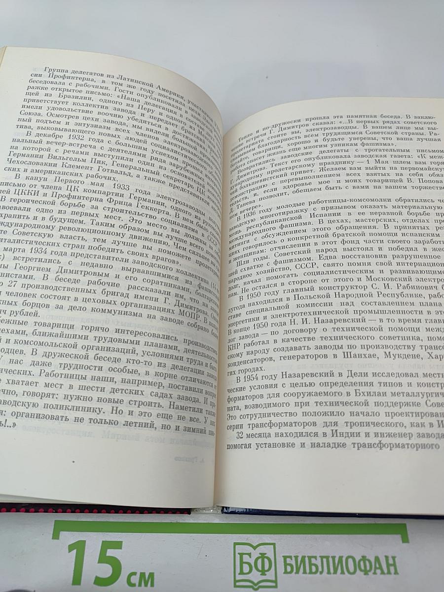 Большая энергия