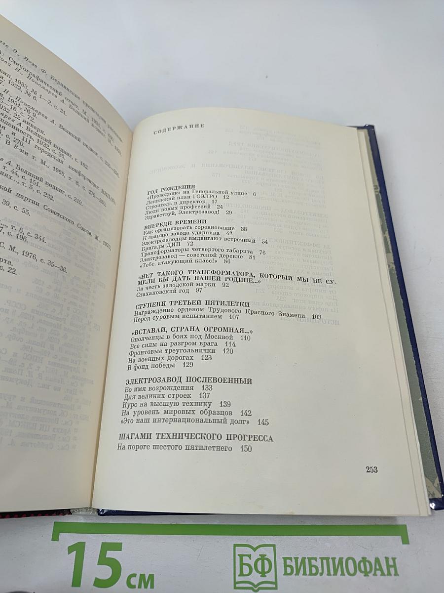 Большая энергия