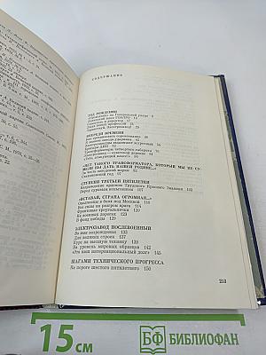 Большая энергия