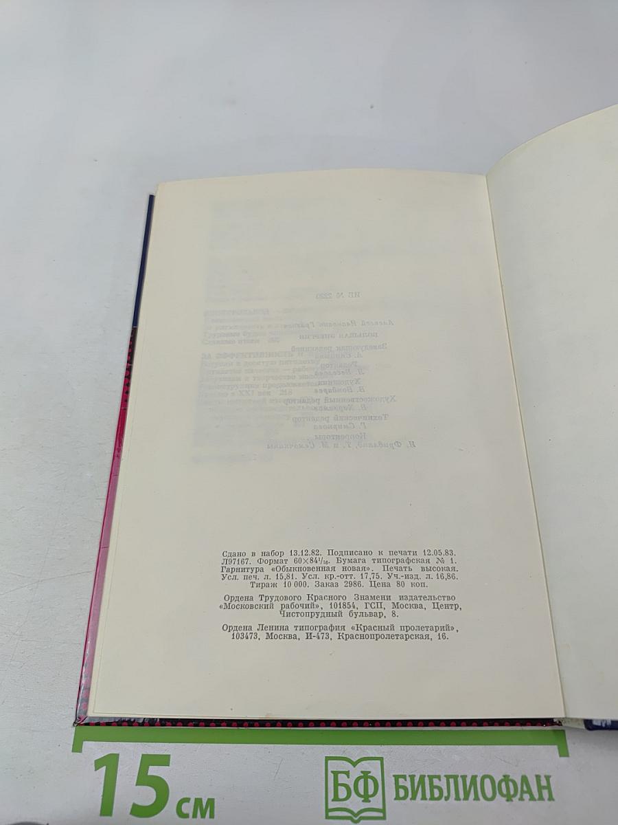 Большая энергия