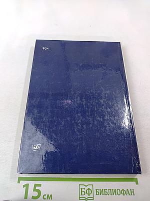 Большая энергия