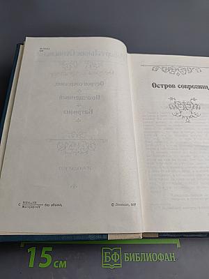 Остров сокровищ. Похищенный. Катриона