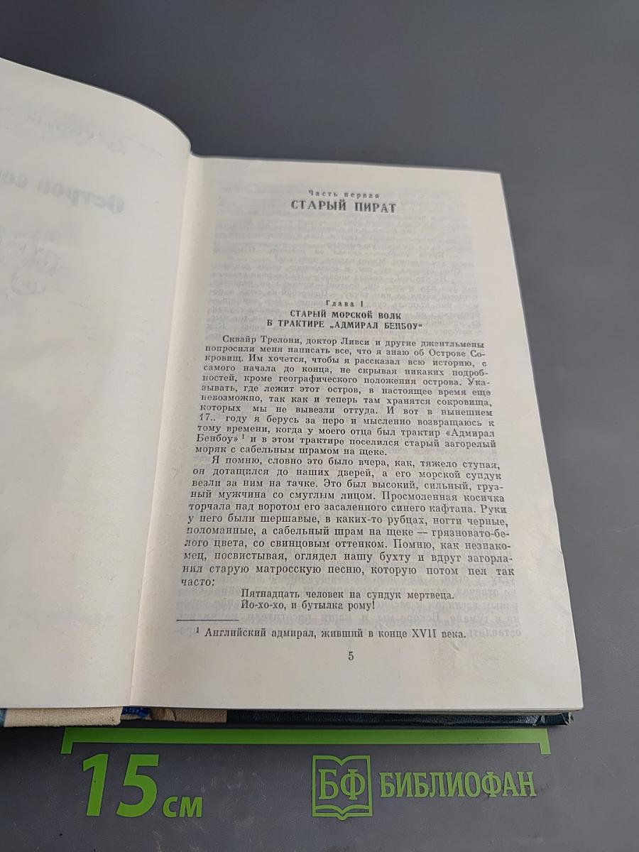 Остров сокровищ. Похищенный. Катриона
