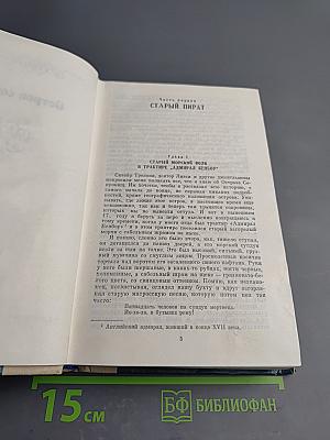 Остров сокровищ. Похищенный. Катриона