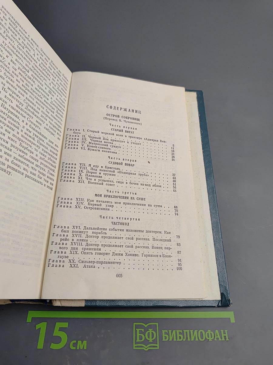 Остров сокровищ. Похищенный. Катриона