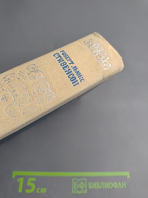 Остров сокровищ. Похищенный. Катриона