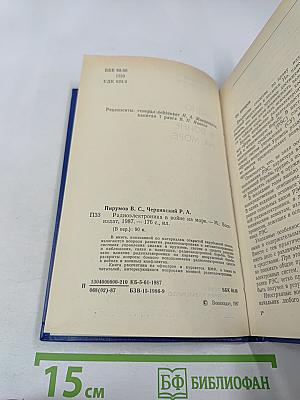 Радиоэлектроника в войне на море